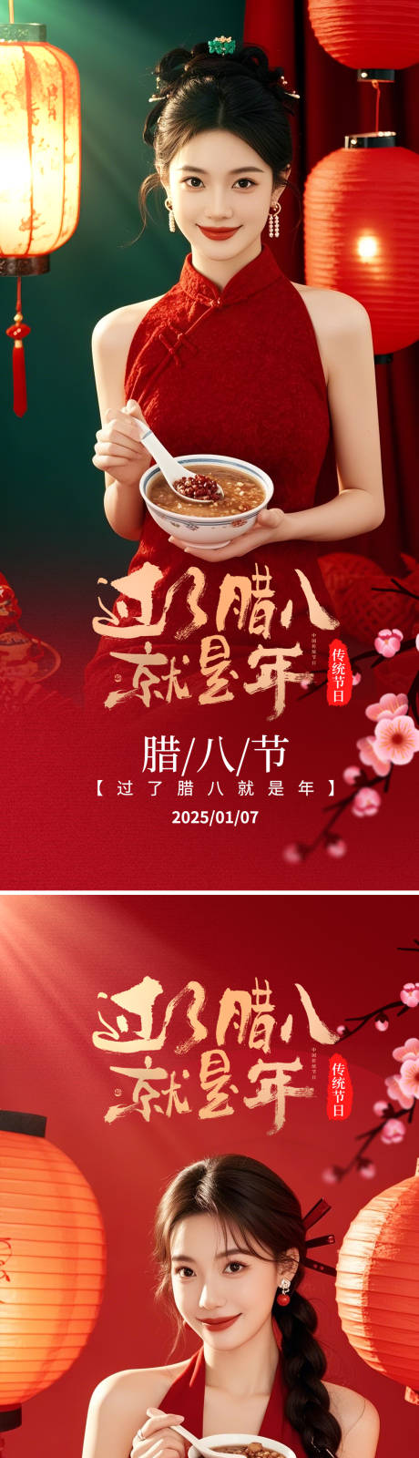 源文件下載【醫(yī)美臘八節(jié)日海報(bào)】編號(hào)：17110028243024215