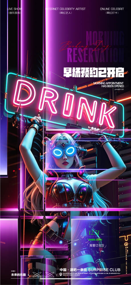 源文件下載【酒吧夜場早場預約海報】編號：45380028489918972