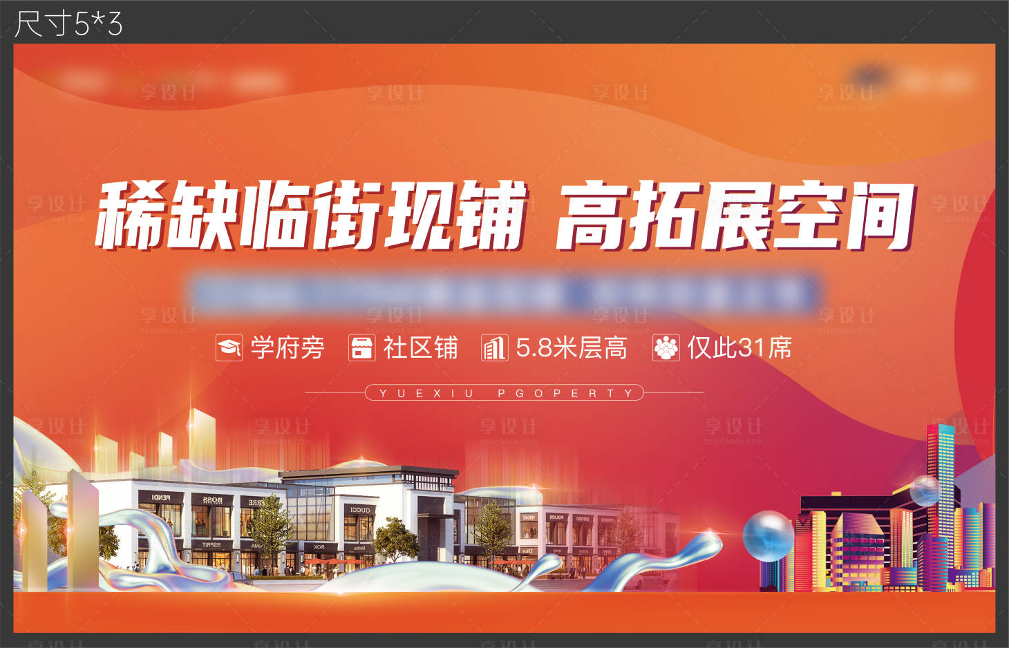 源文件下载【享设计】搜索编号：32400028214162453【商铺画面】