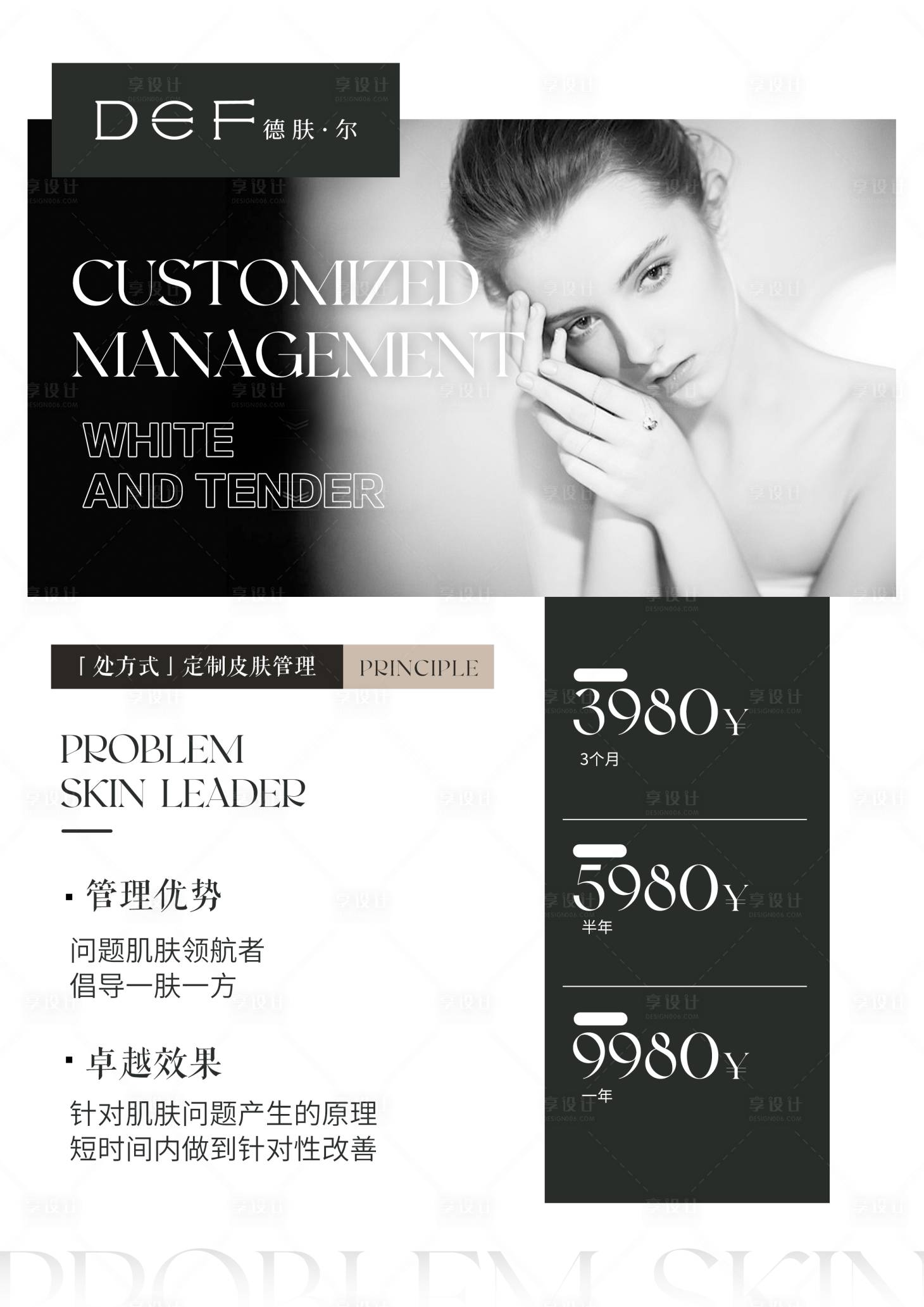 源文件下载【享设计】搜索编号：87570028376043914【黑白美业价格表品牌高级感】