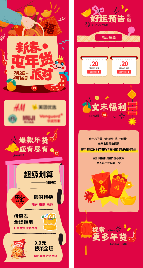 源文件下載【享設計】搜索編號：37350028307099927【蛇年商場年貨促銷長圖】