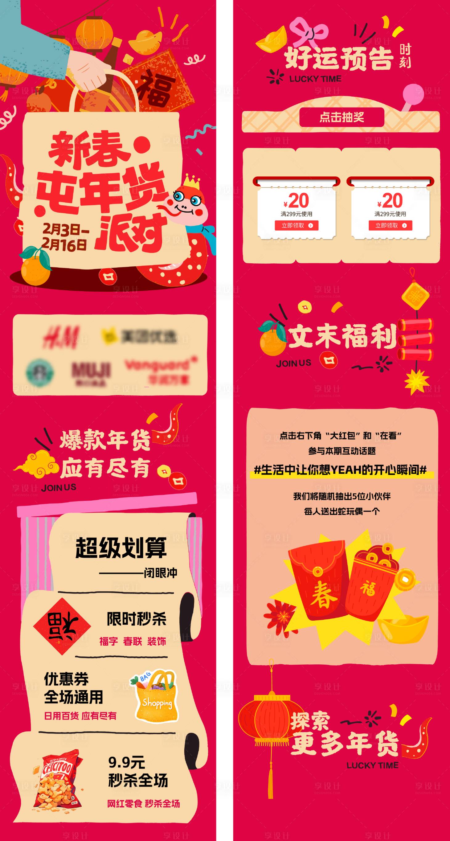 源文件下載【享設(shè)計(jì)】搜索編號：37350028307099927【蛇年商場年貨促銷長圖】