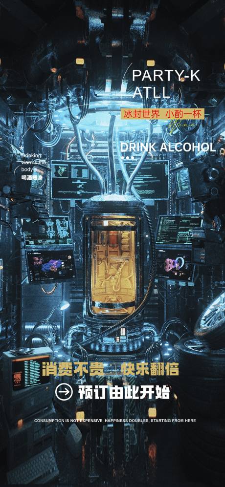酒吧邀约预订日常海报