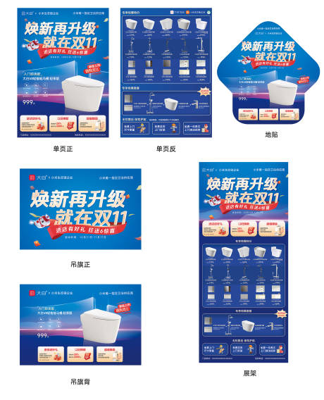 源文件下载【享设计】搜索编号：57280028293047117【卫浴宣传物料】