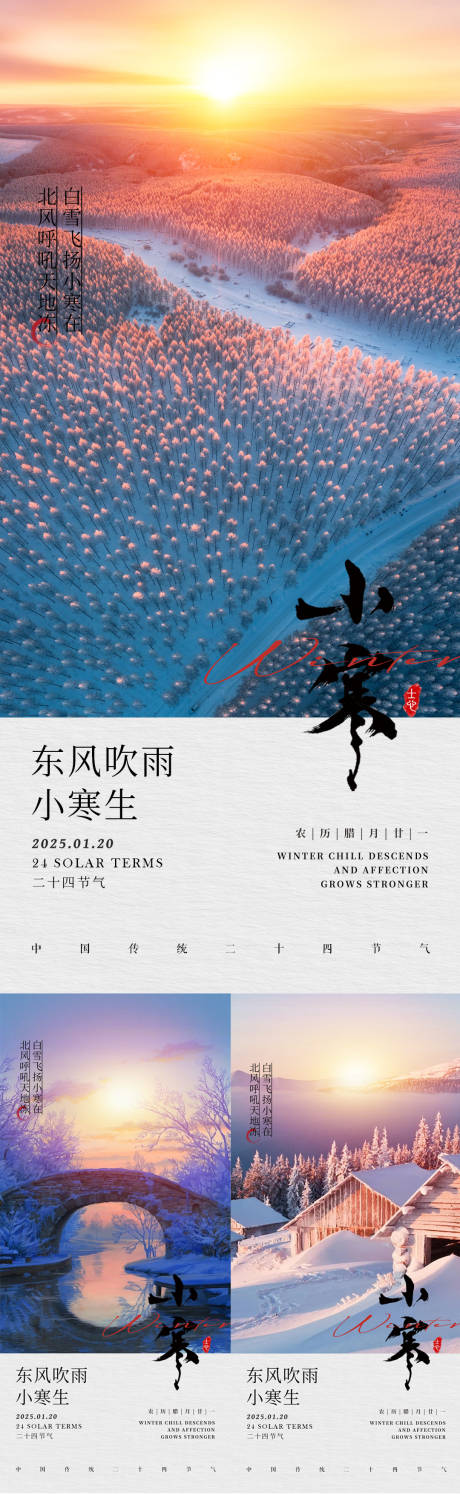 源文件下载【享设计】搜索编号：79440028226565653【小寒借势节气海报】