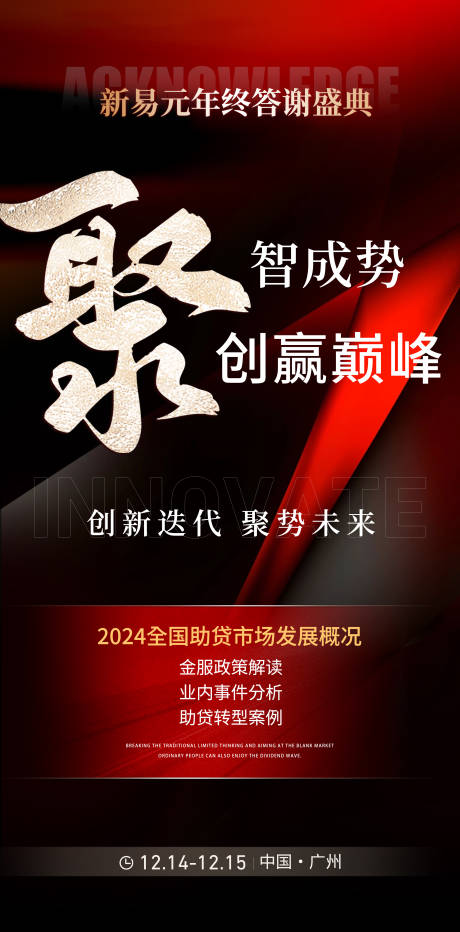源文件下載【年終答謝造勢海報(bào)】編號(hào)：16560028306323194