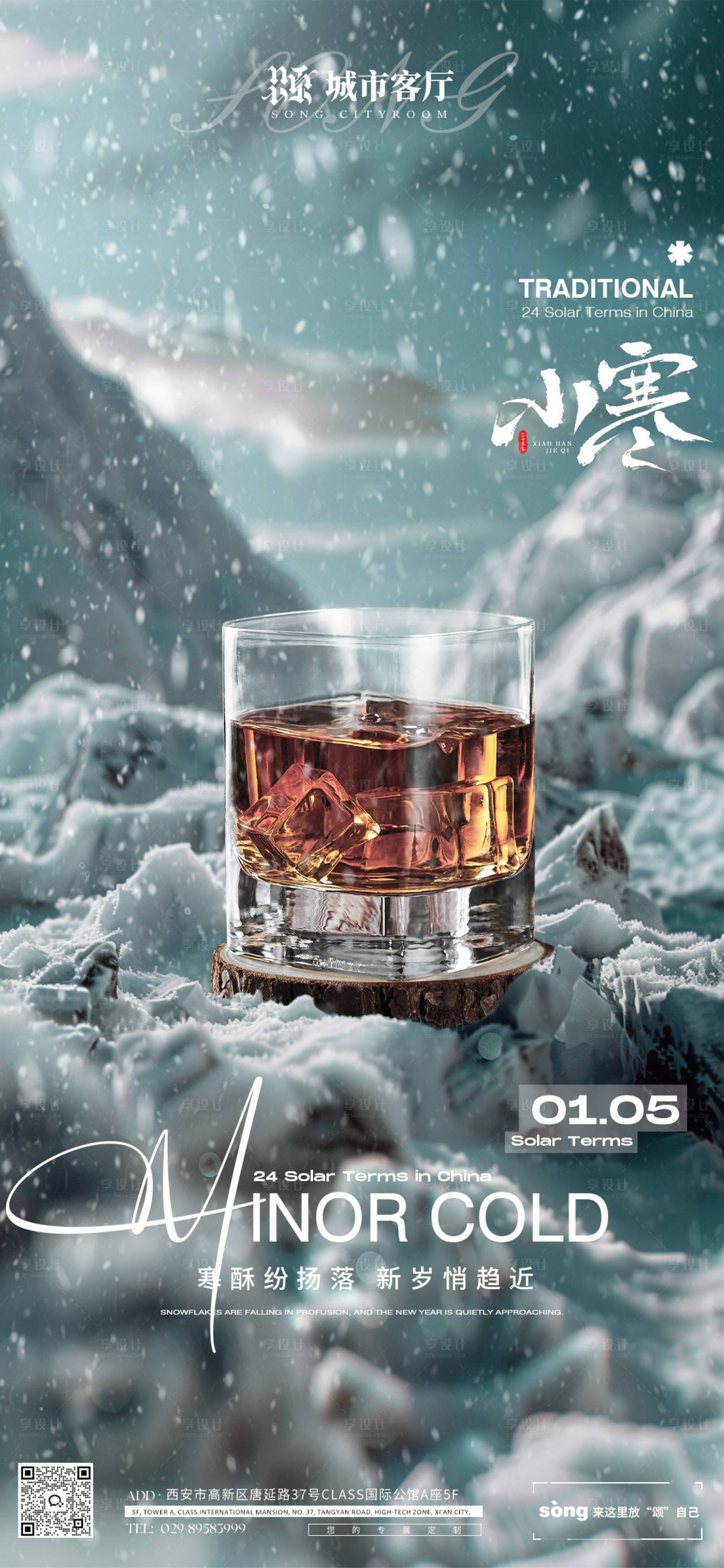 源文件下载【享设计】搜索编号：37030028211007156【小寒节气海报】