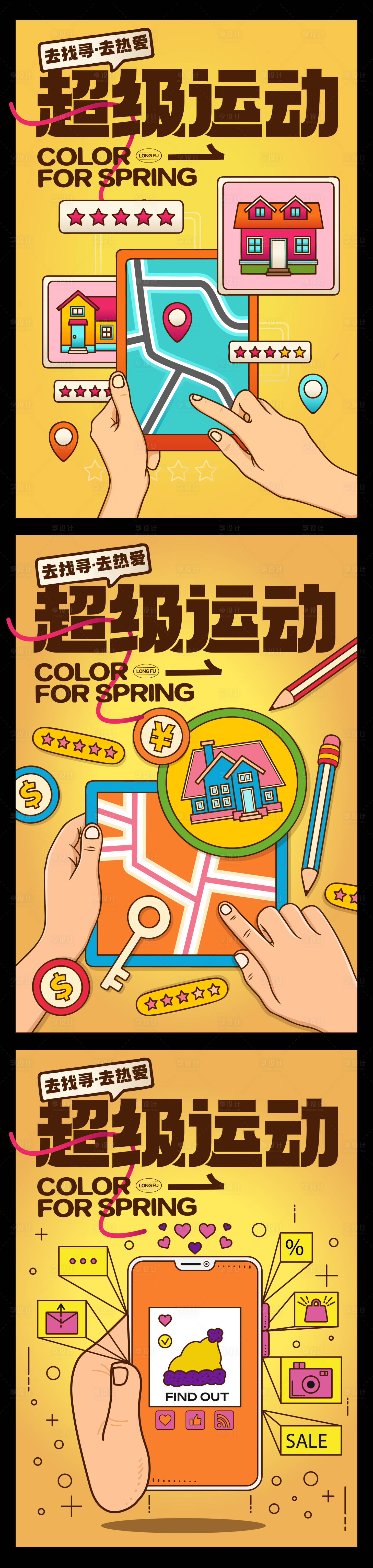 源文件下载【享设计】搜索编号：34060028521168031【寻宝游玩海插画地图海报 】