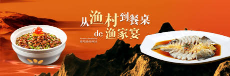 大众点评菜品渔家菜新鲜事海报
