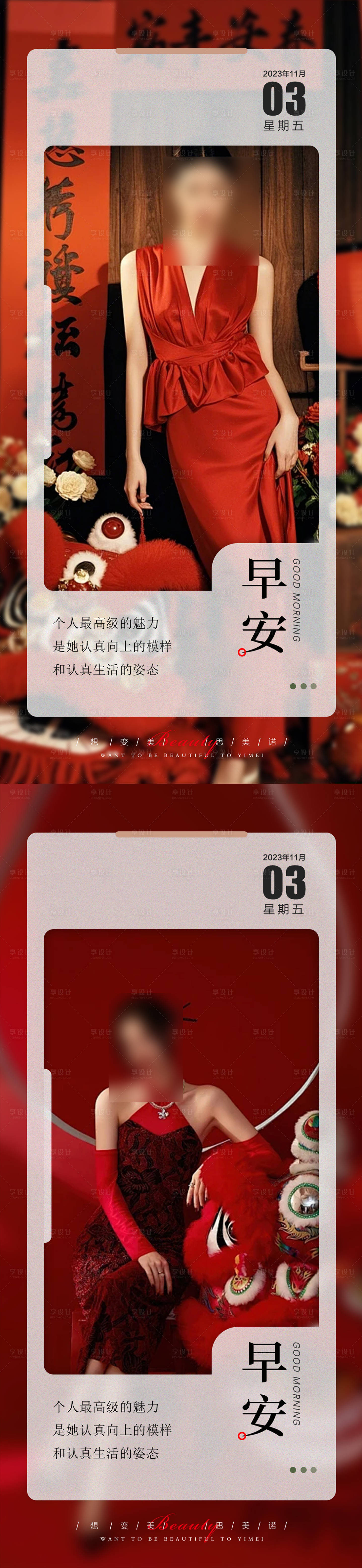 源文件下載【享設計】搜索編號：64460028558774510【早安圖醫(yī)美海報】