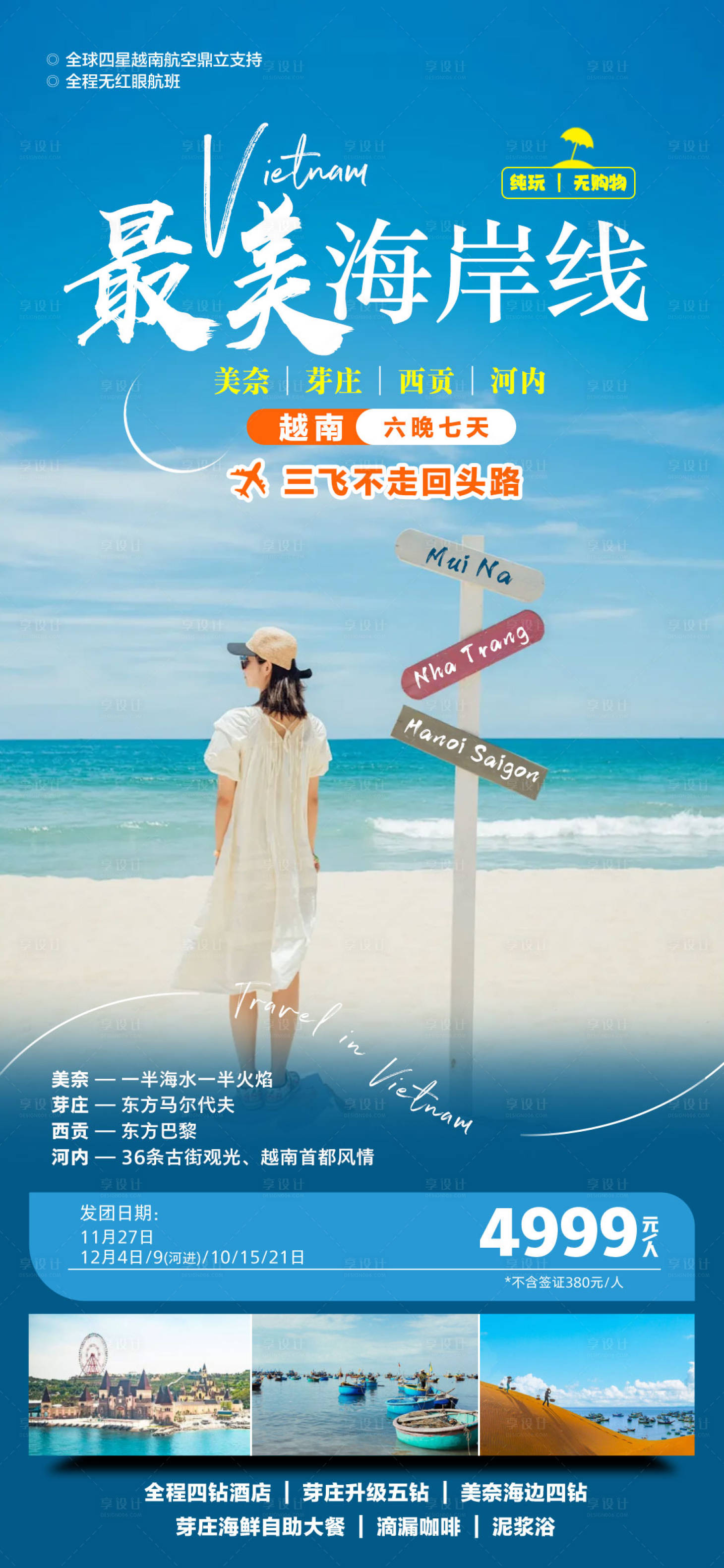 源文件下载【享设计】搜索编号：50220028458163420【芽庄旅游海报 】