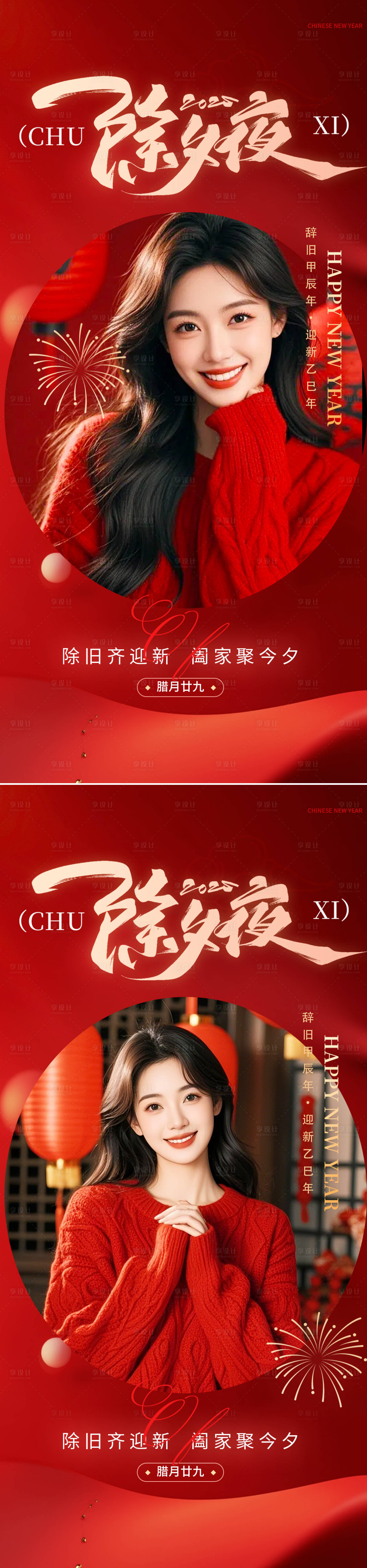 源文件下載【醫美2025除夕夜海報】編號：67780028496358135
