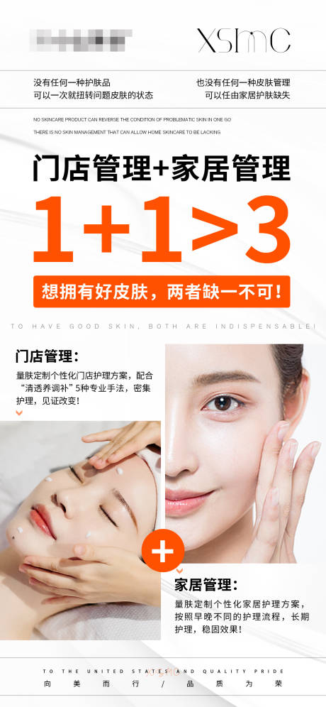 源文件下載【享設計】搜索編號：36580028307052261【皮膚管理海報】