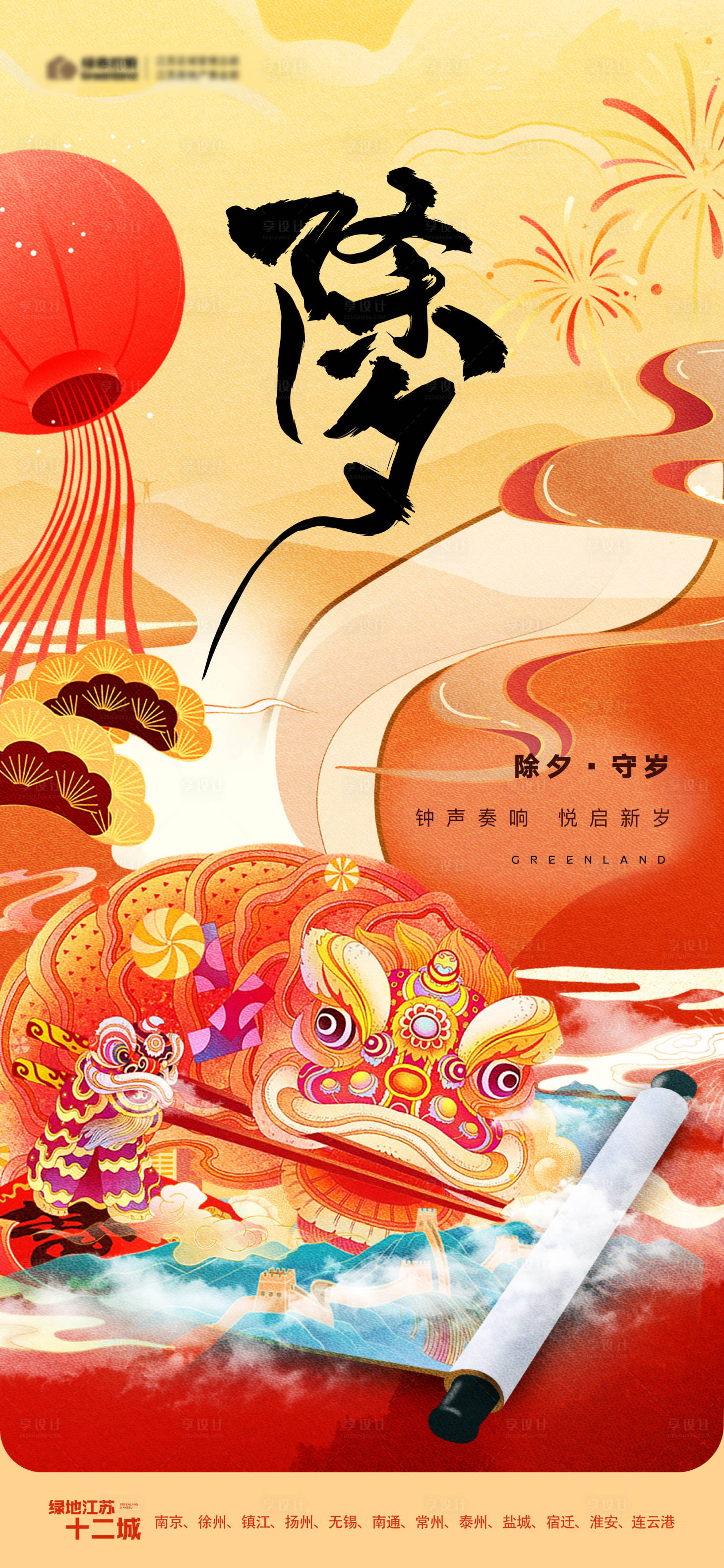源文件下載【享設計】搜索編號：43340028222509556【地產傳統節日除夕插畫新年燈籠】
