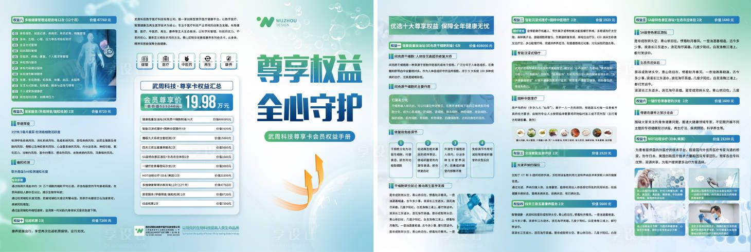 源文件下载【享设计】搜索编号：56020028326194140【医疗科技宣传三折页 】