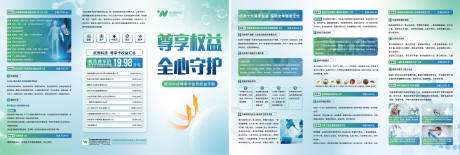 医疗科技宣传三折页 