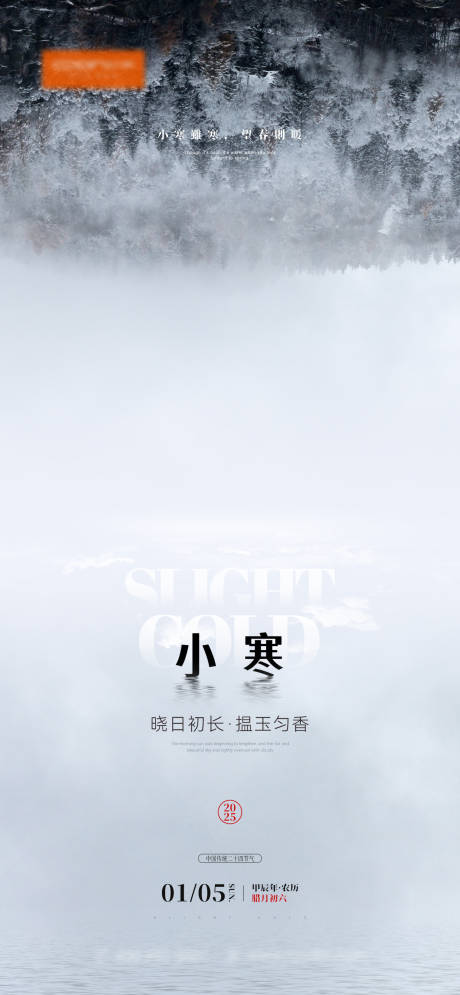源文件下載【享設(shè)計(jì)】搜索編號(hào)：39140028236683784【小寒海報(bào)】