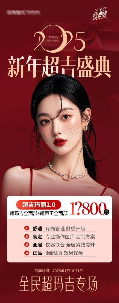 2025新年超吉盛典