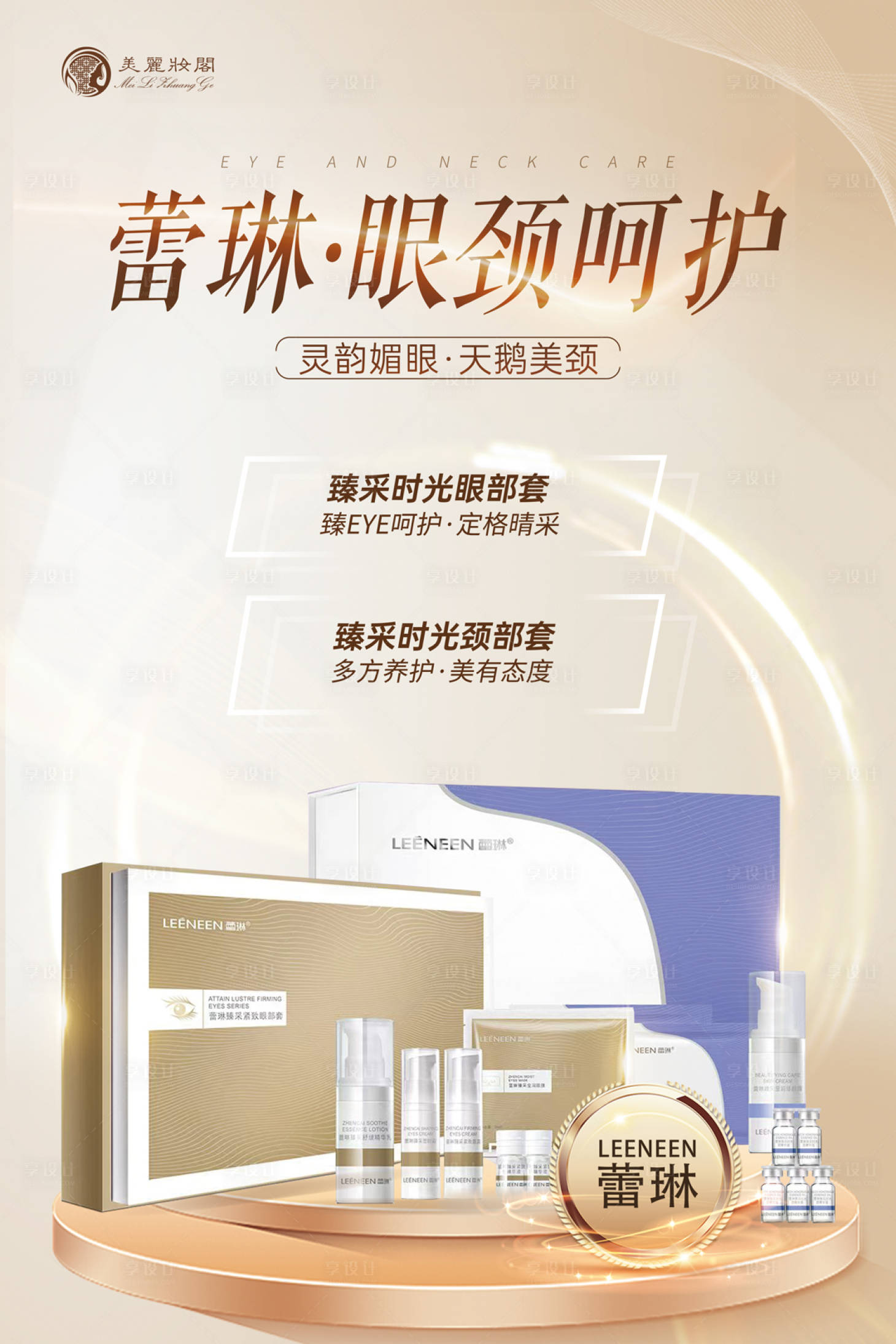 源文件下載【享設計】搜索編號：27400028282975741【醫美產品海報】