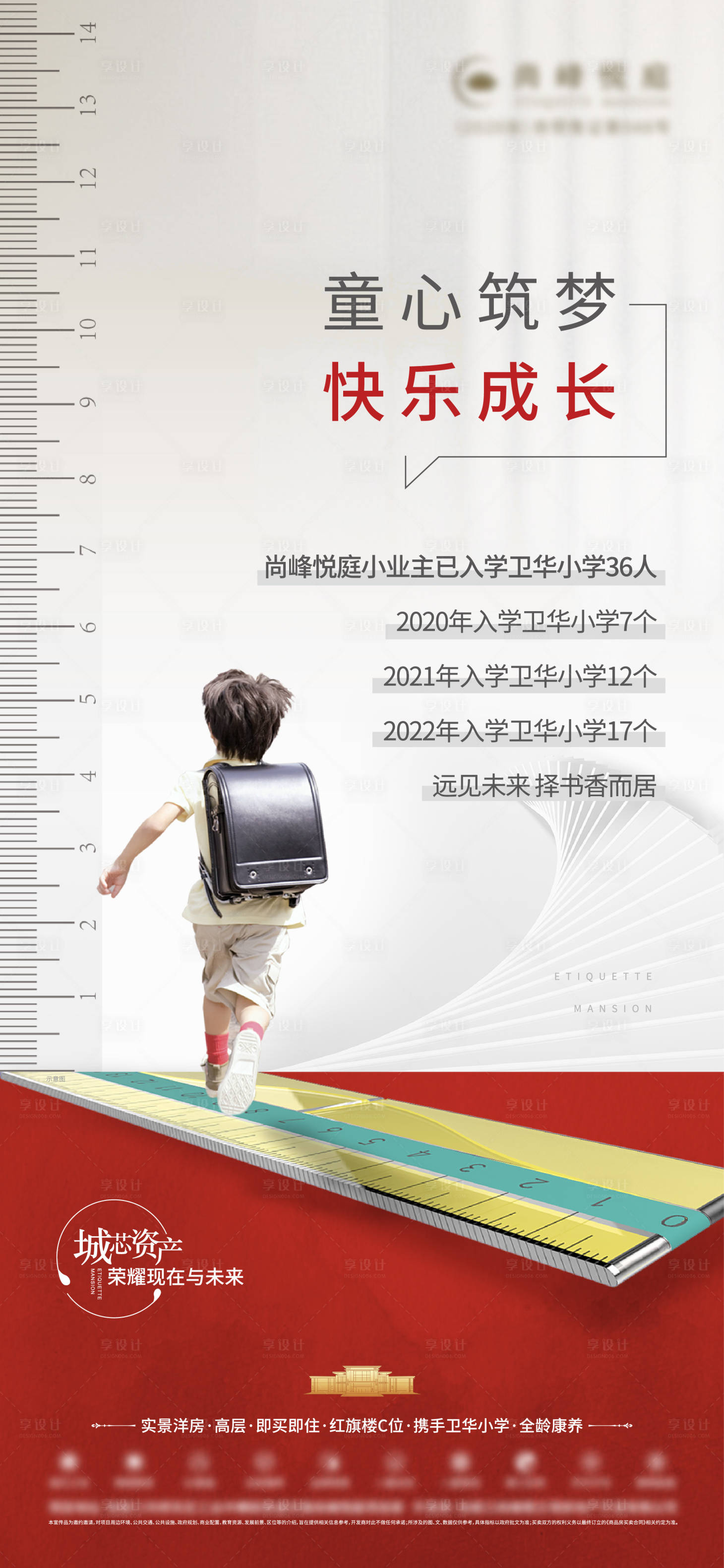 源文件下载【享设计】搜索编号：73190028514014350【地产价值点微推海报】