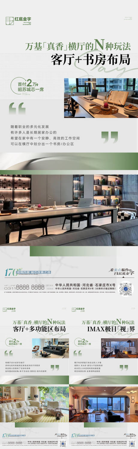 源文件下載【享設計】搜索編號：28480028421454738【地產戶型賣點系列微信海報】