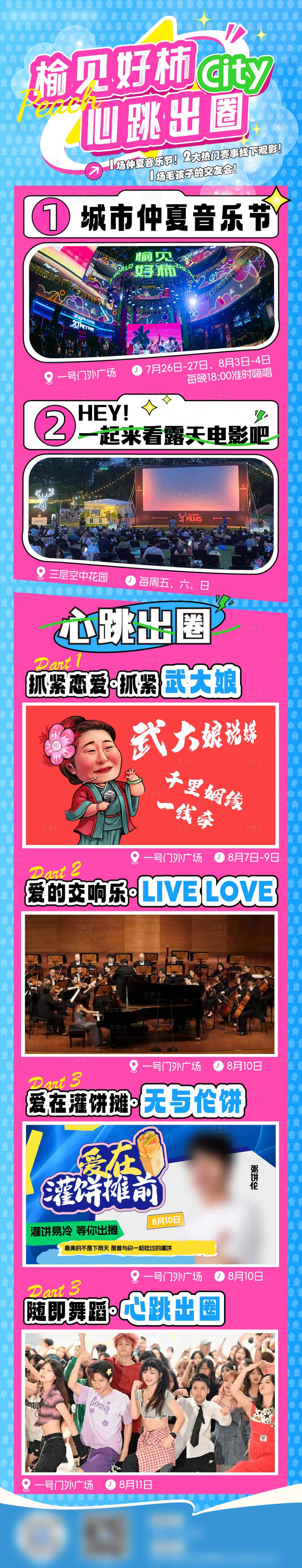 源文件下载【心跳出圈活动图长图】编号：99150028259443421