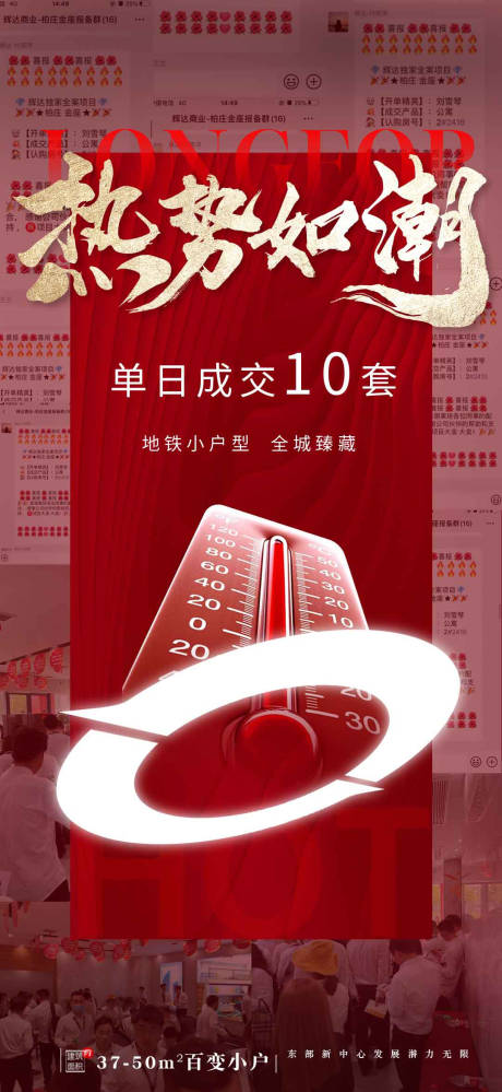 源文件下载【热销海报】编号：93890028356913043