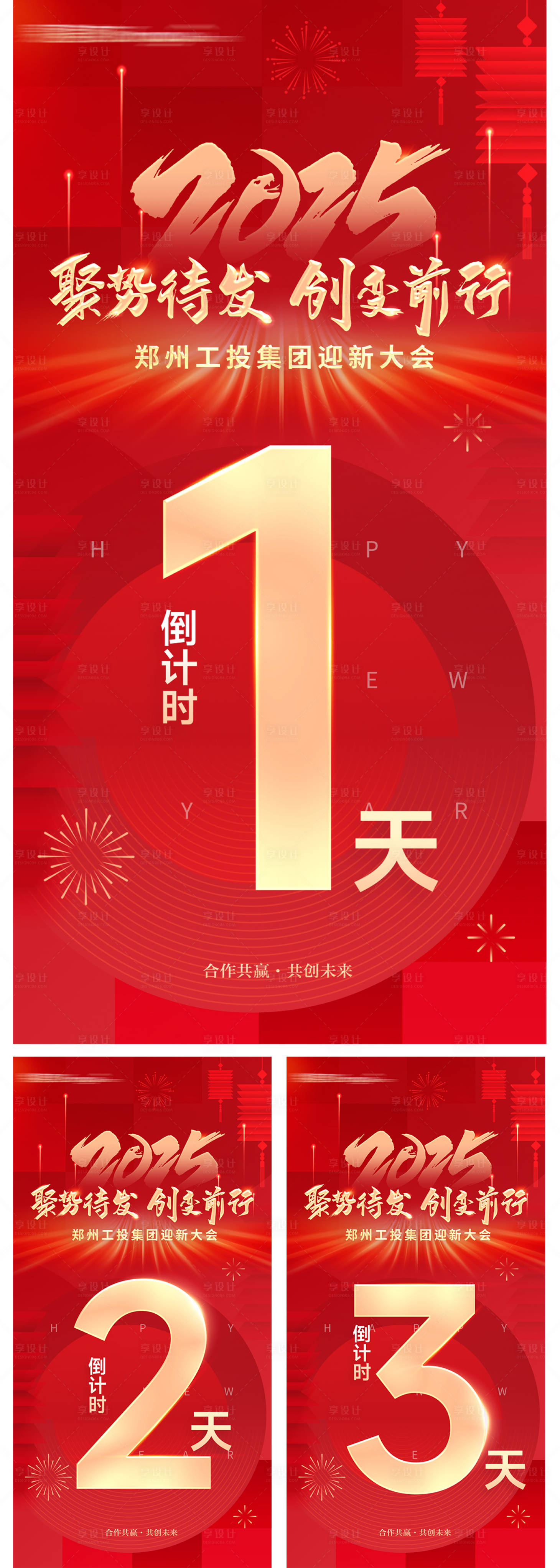 源文件下載【享設(shè)計(jì)】搜索編號(hào)：48690028275246343【迎新大會(huì)倒計(jì)時(shí)系列海報(bào)】