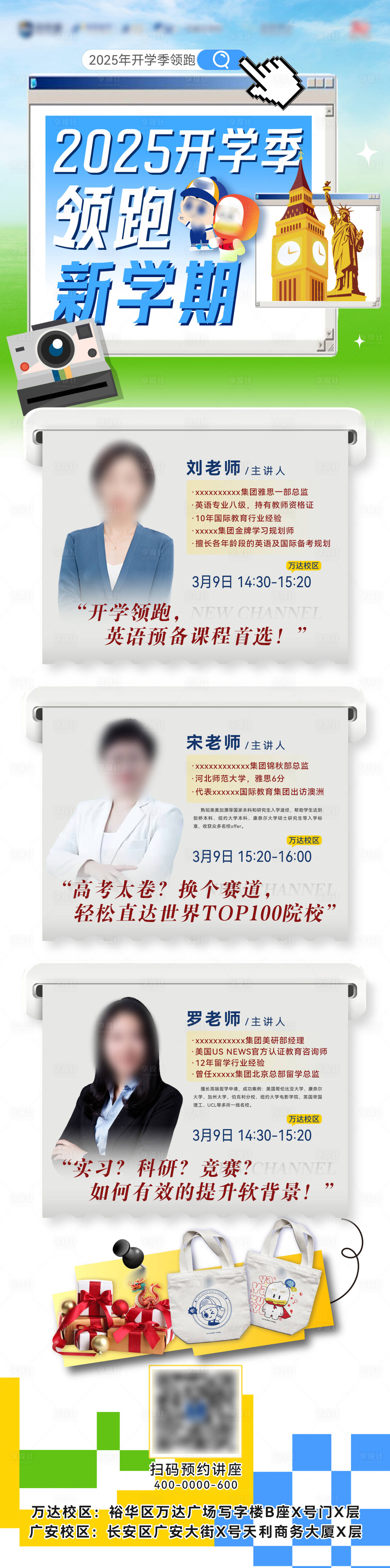 源文件下載【享設計】搜索編號：33720028435119072【2020開學季多人講座活動長圖海報】