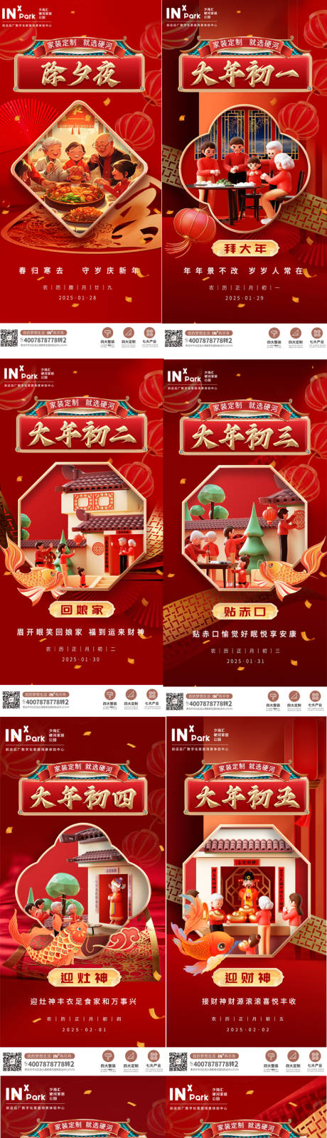 源文件下載【享設計】搜索編號：91580028379349174【新年系列海報】