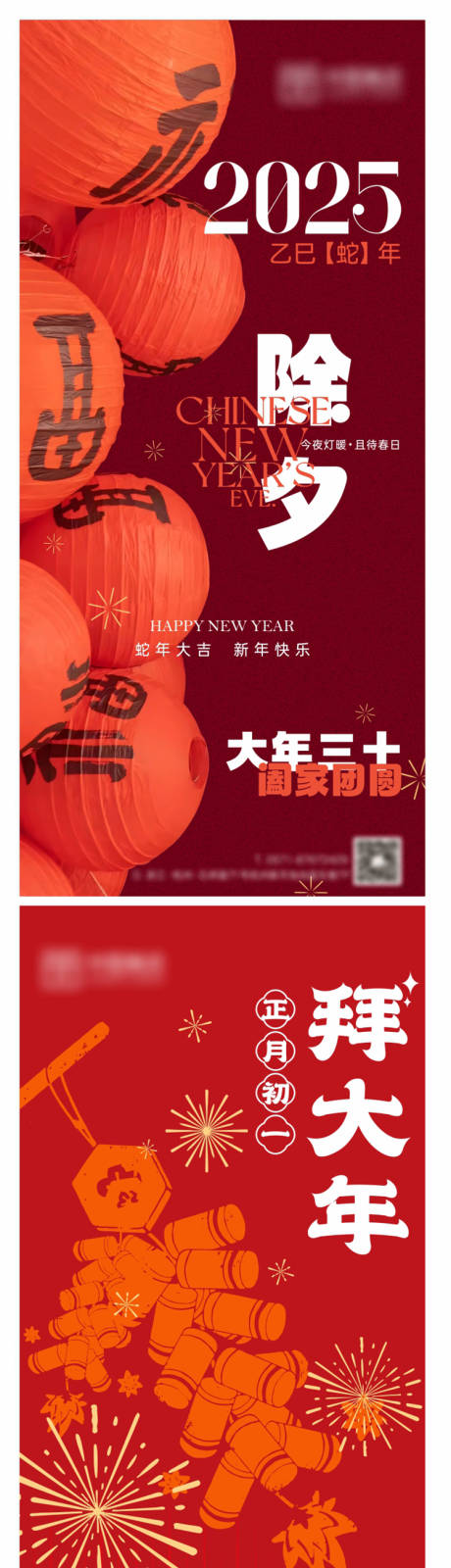 年俗海报