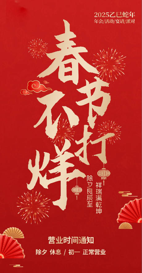 源文件下载【春节不打烊】编号：84730028519932678