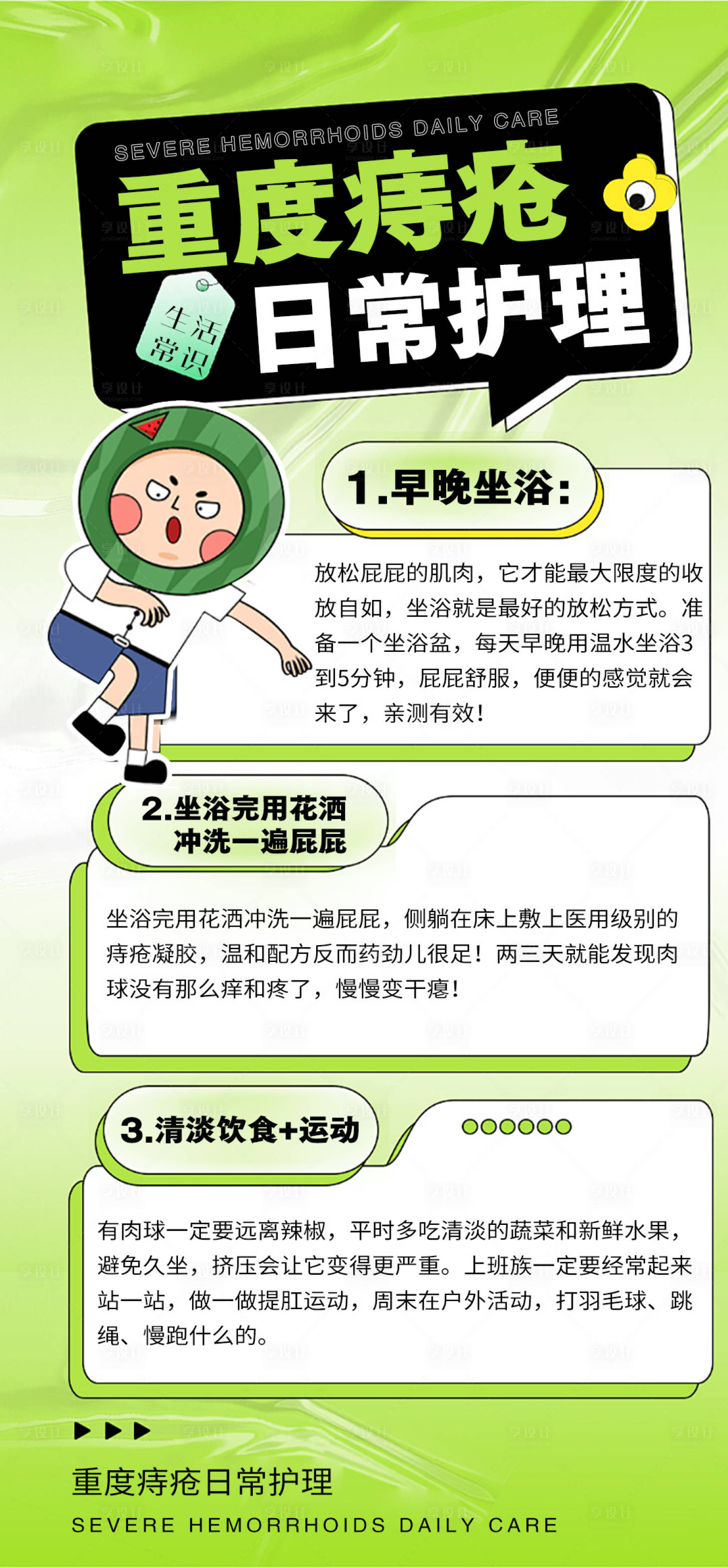 源文件下载【享设计】搜索编号：51730028345378980【痔疮健康科普品牌宣传海报】