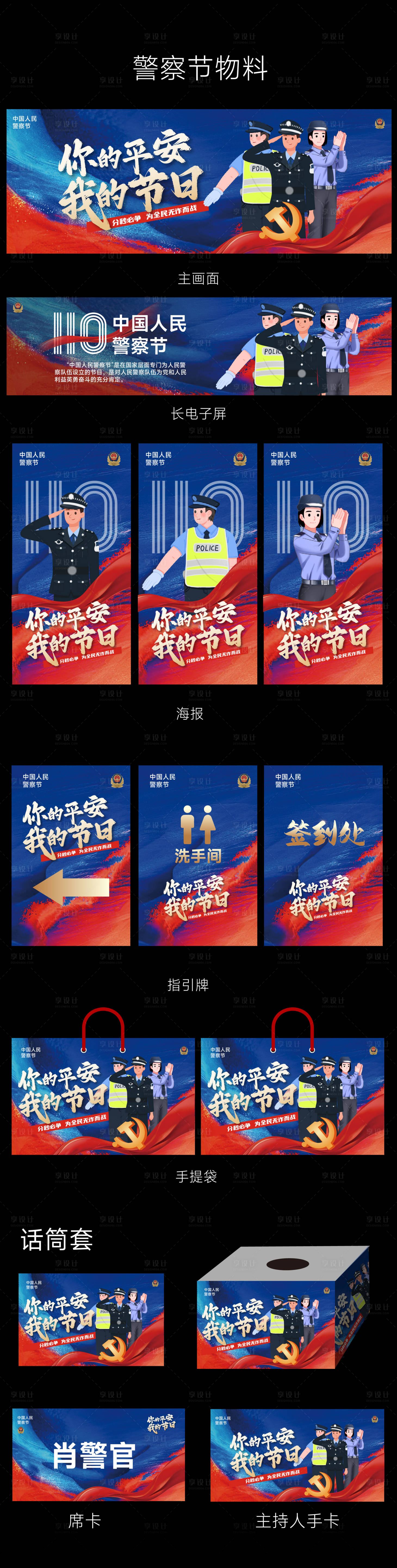 源文件下载【警察节物料】编号：71450028221645649