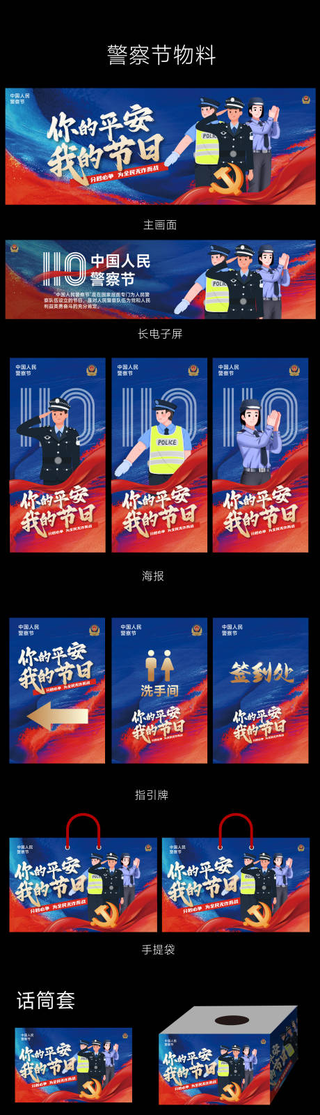 源文件下载【警察节物料】编号：71450028221645649