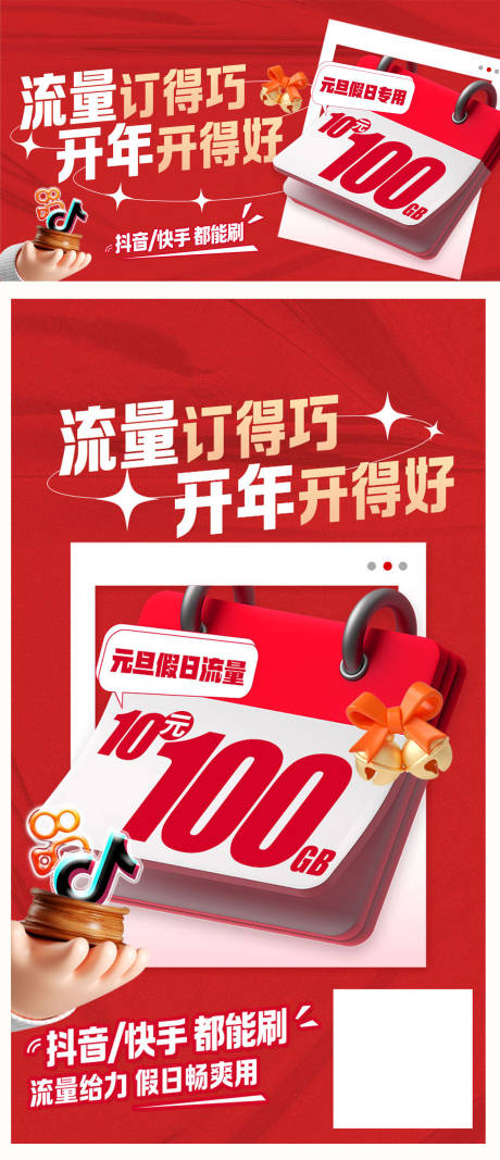 元旦假日流量