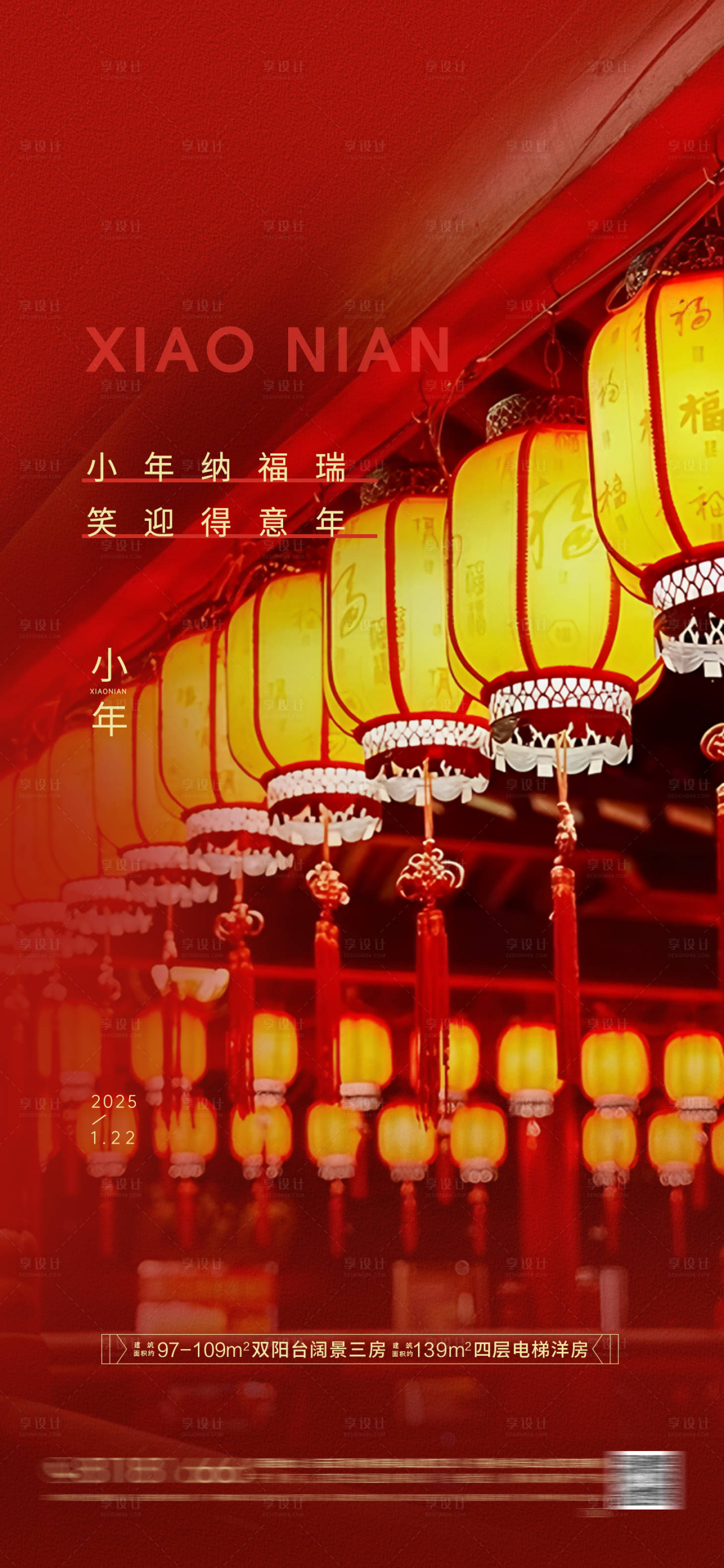 源文件下載【享設計】搜索編號：69870028318291098【房地產小年節日海報】