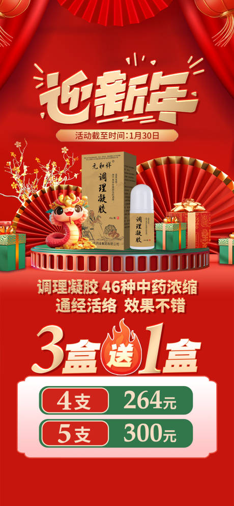 迎新年大健康产品秒杀赠送卡项套餐海报