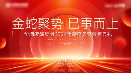 源文件下载【金蛇聚势颁奖典礼背景】编号：16990028376585548