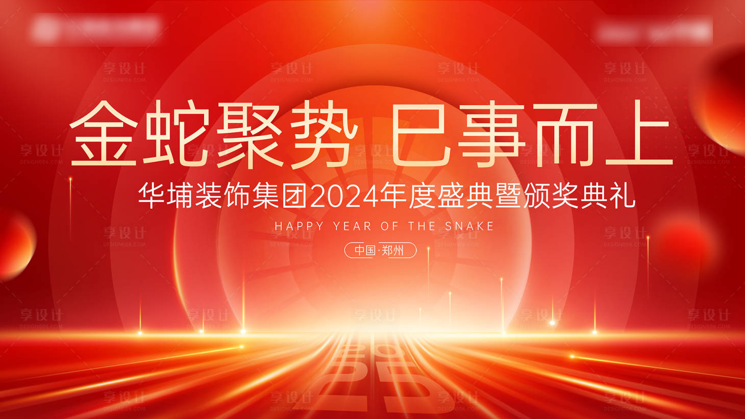 源文件下载【享设计】搜索编号：16990028376585548【金蛇聚势颁奖典礼背景】