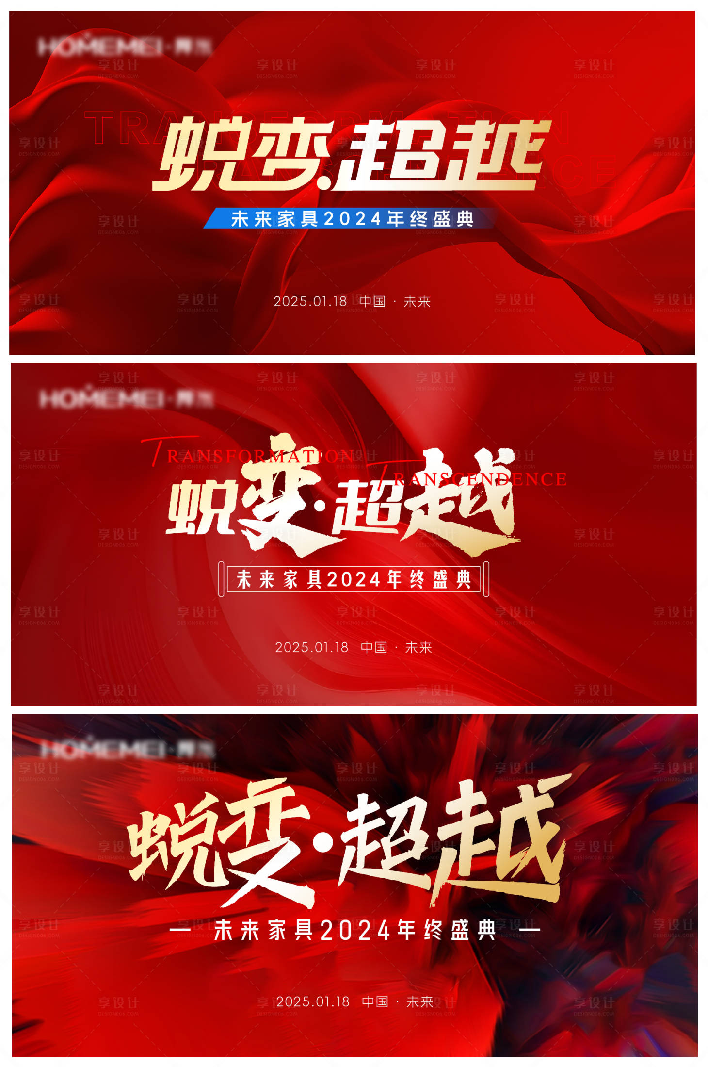 源文件下載【享設計】搜索編號：65890028285413866【蛻變超越家具企業(yè)年會年終盛典主背景主】