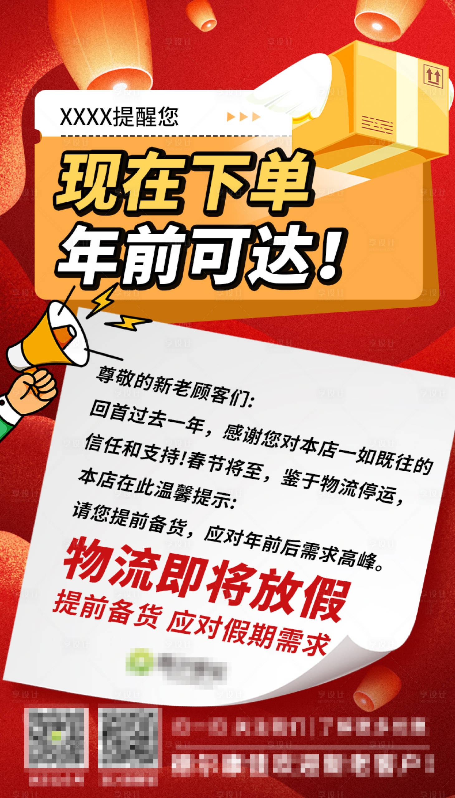 源文件下载【享设计】搜索编号：57890028356455742【快递物流停运通知海报】