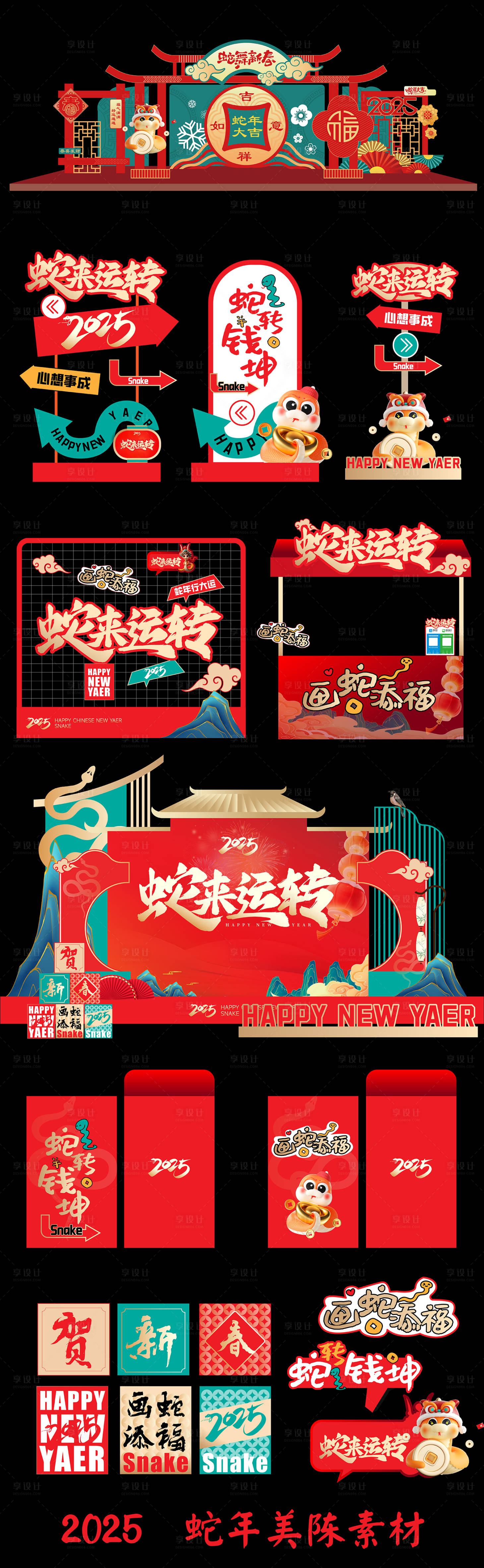 源文件下载【享设计】搜索编号：35330028217473596【蛇年新年红金活动美陈】