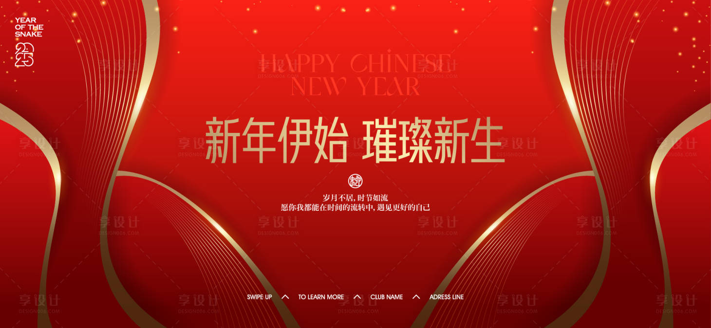 源文件下载【2025新年背景板】编号：86050028384054867