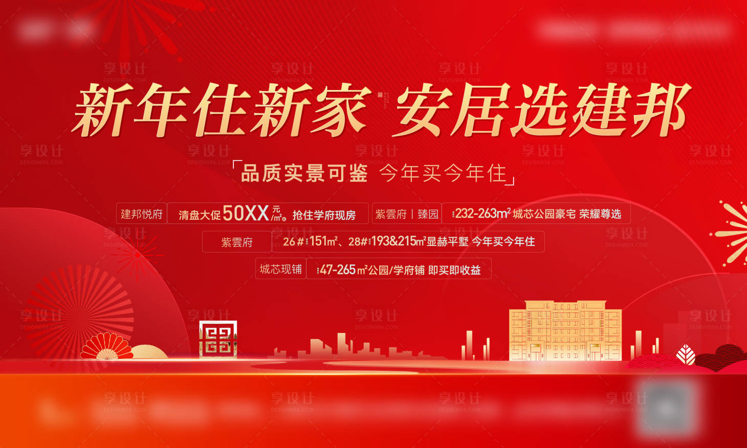 源文件下载【享设计】搜索编号：93360028304114054【返乡置业主画面】