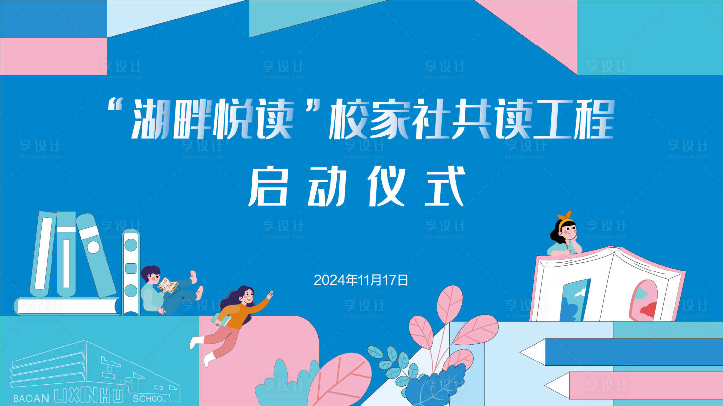 源文件下載【享設計】搜索編號：67130028360316400【扁平插畫閱讀背景】