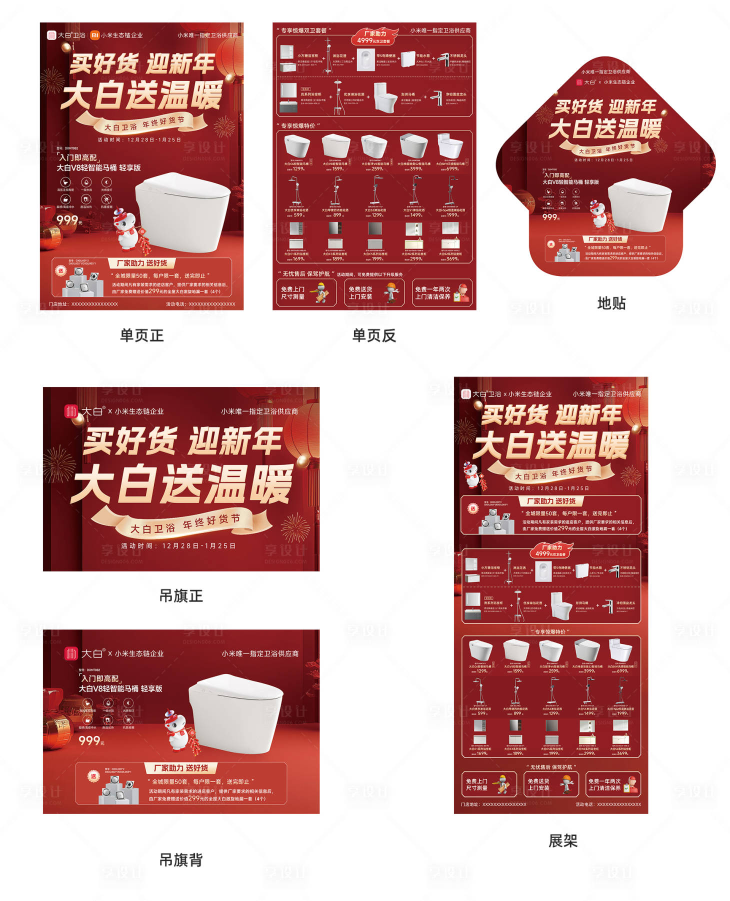 源文件下載【享設計】搜索編號：44030028293188047【衛(wèi)浴宣傳物料】