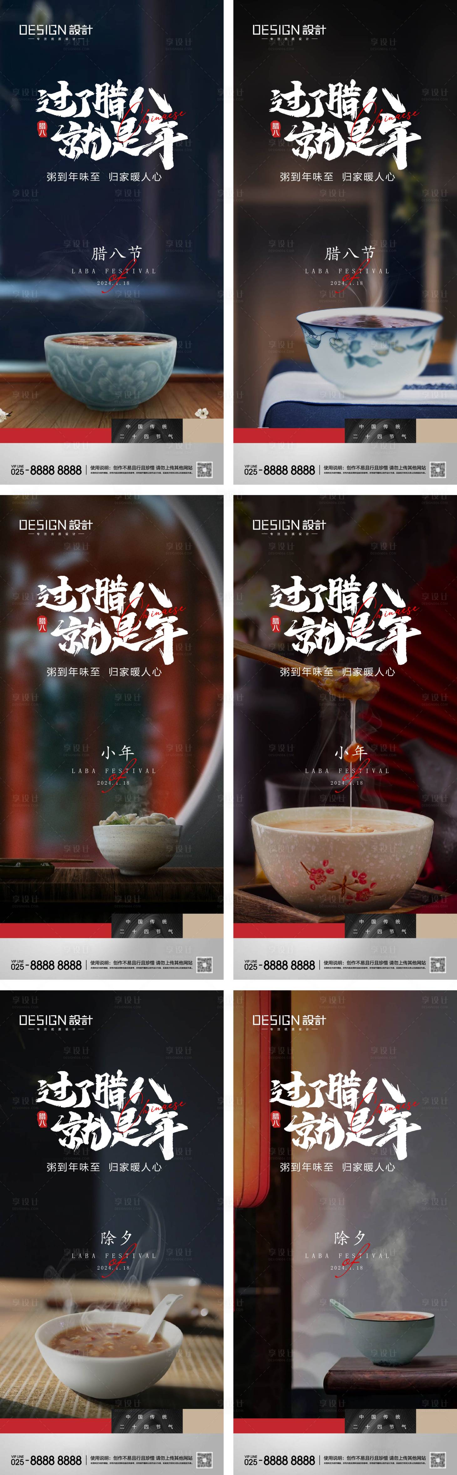 源文件下载【享设计】搜索编号：34610028182735780【腊八节小年除夕系列海报】