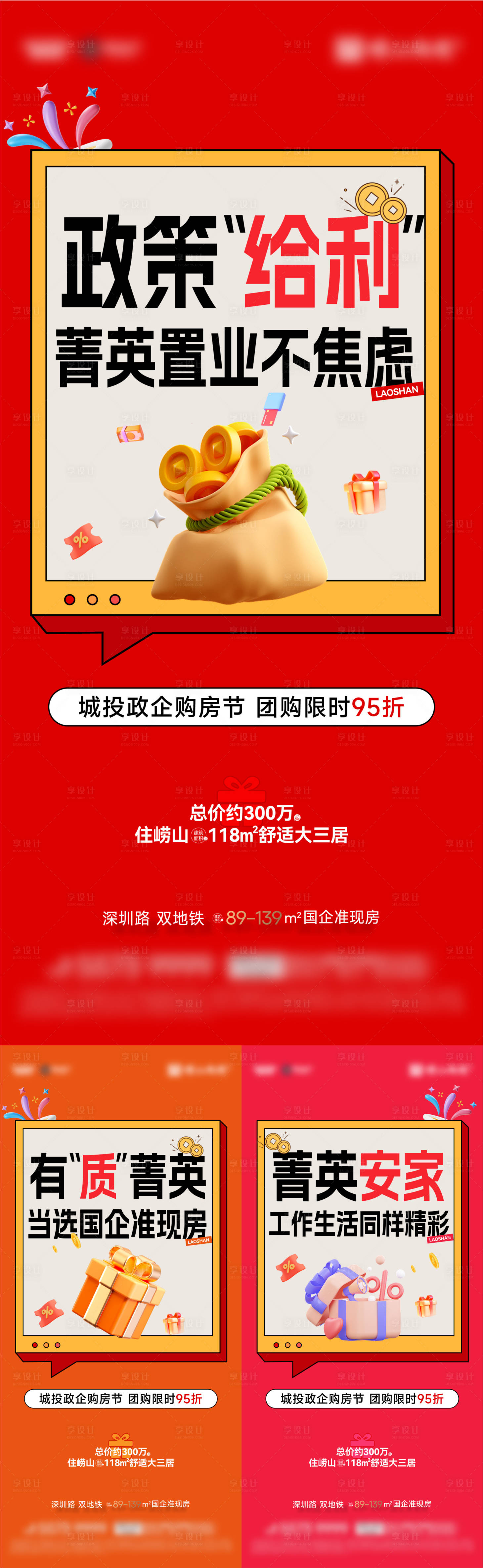 源文件下载【享设计】搜索编号：55570028544722489【地产促销海报】