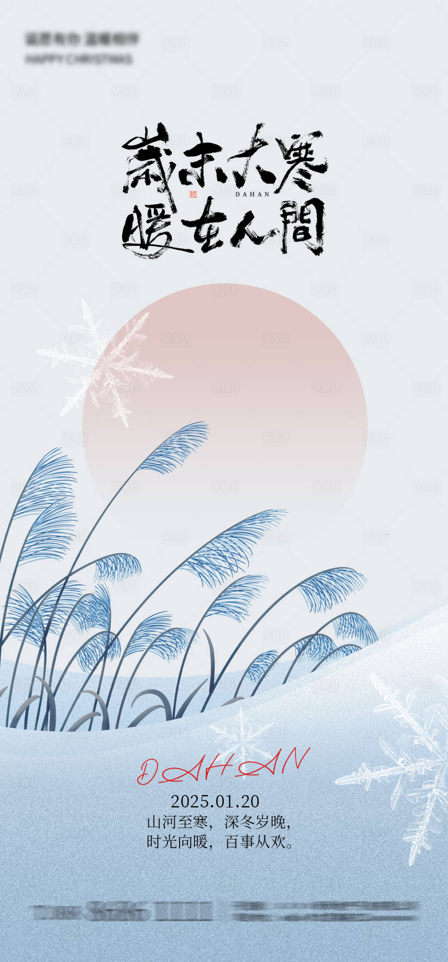 源文件下載【享設計】搜索編號：17250028278607901【蛇年新年臘八節宣傳海報】